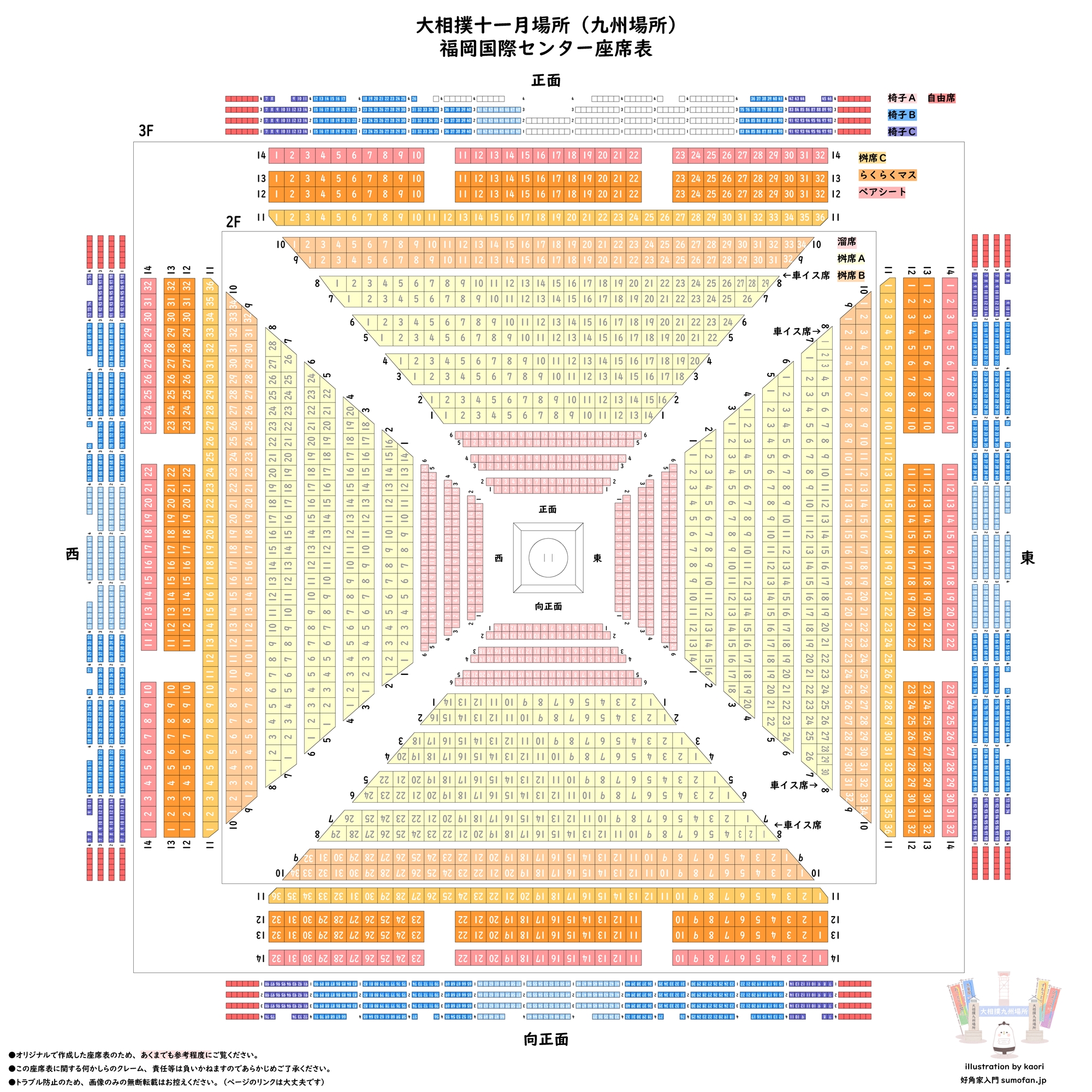 座席表あり】大相撲・九州場所（福岡国際センター）の座席の種類と料金